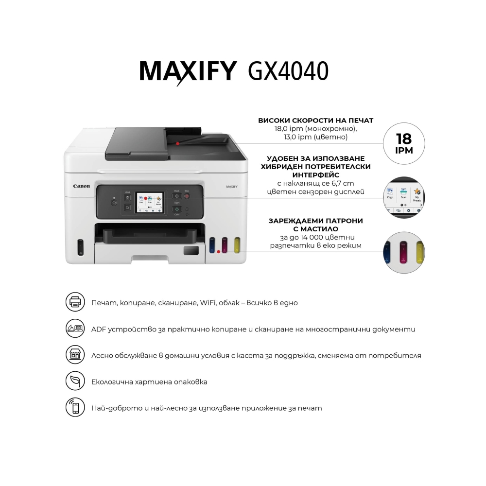 Canon MAXIFY GX4040 All-In-One, White&Black